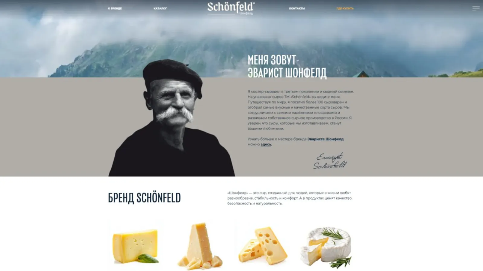 Скрин проекта: Schönfeld — имиджевый сайт